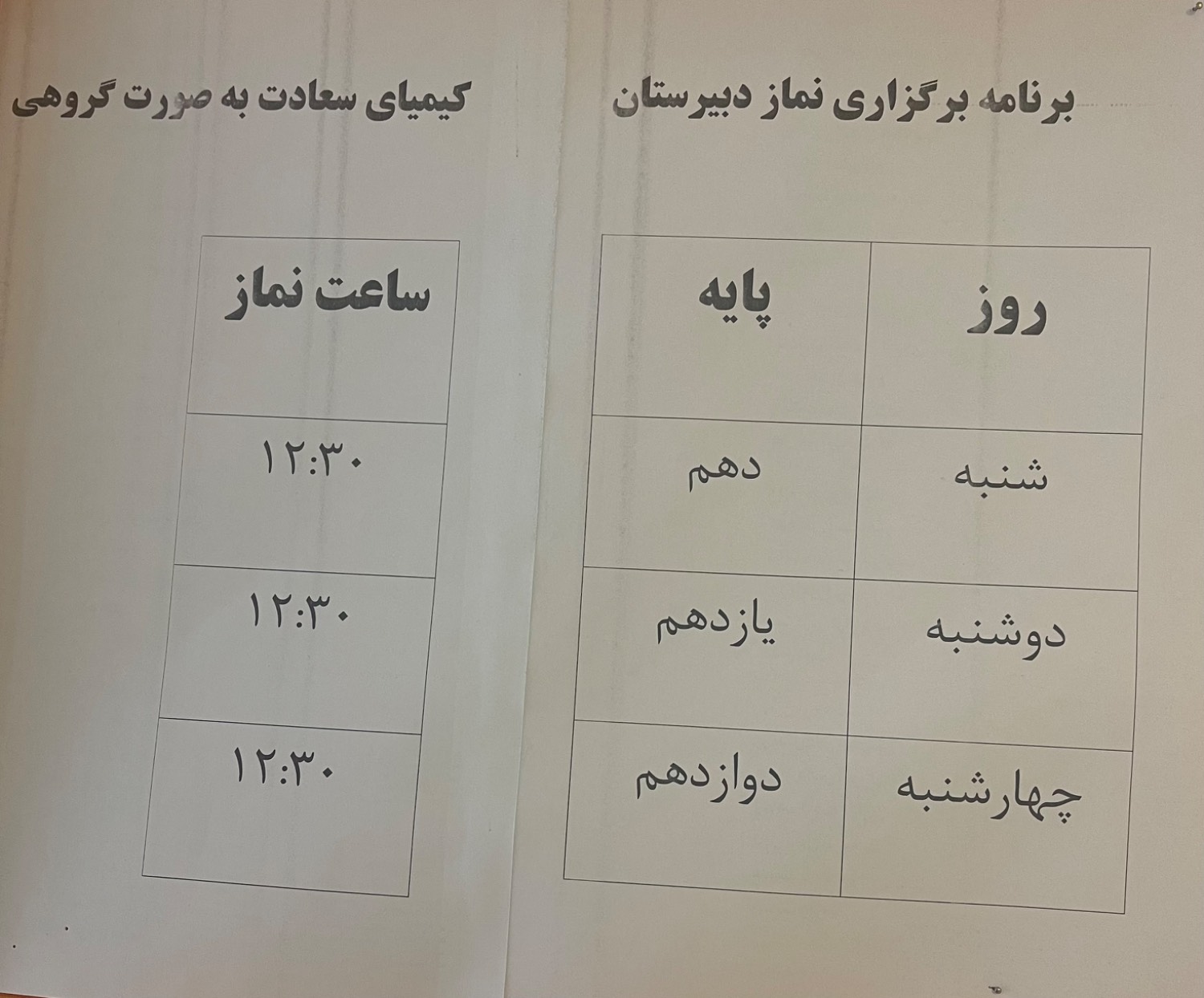 برنامه برگزاری نماز جماعت دبیرستان