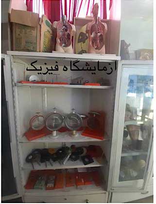 آزمایشگاه فیزیک دبیرستان دوره دوم متوسطه مجتمع آموزشی کیمیای سعادت