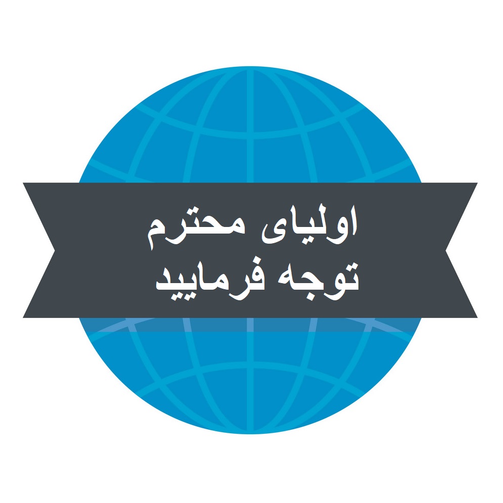 اطلاعیه تعطیلی چهارشنبه 28 اردیبهشت