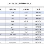 برنامه امتحانات ترم اول پایه دهم دبیرستان دوره دوم متوسطه مجتمع آموزشی کیمیای سعادت