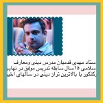 معرفی کادر آموزشی