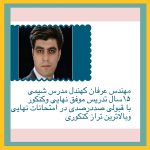 معرفی کادر آموزشی