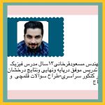 معرفی کادر آموزشی