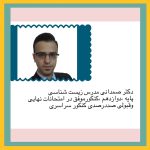 معرفی کادر آموزشی