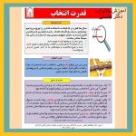 آموزش خانواده با دکتر فضلی