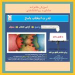 آموزش خانواده با دکتر فضلی